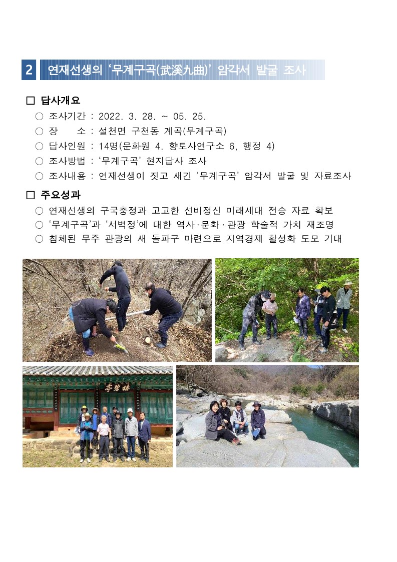 2022년 무주문화원
