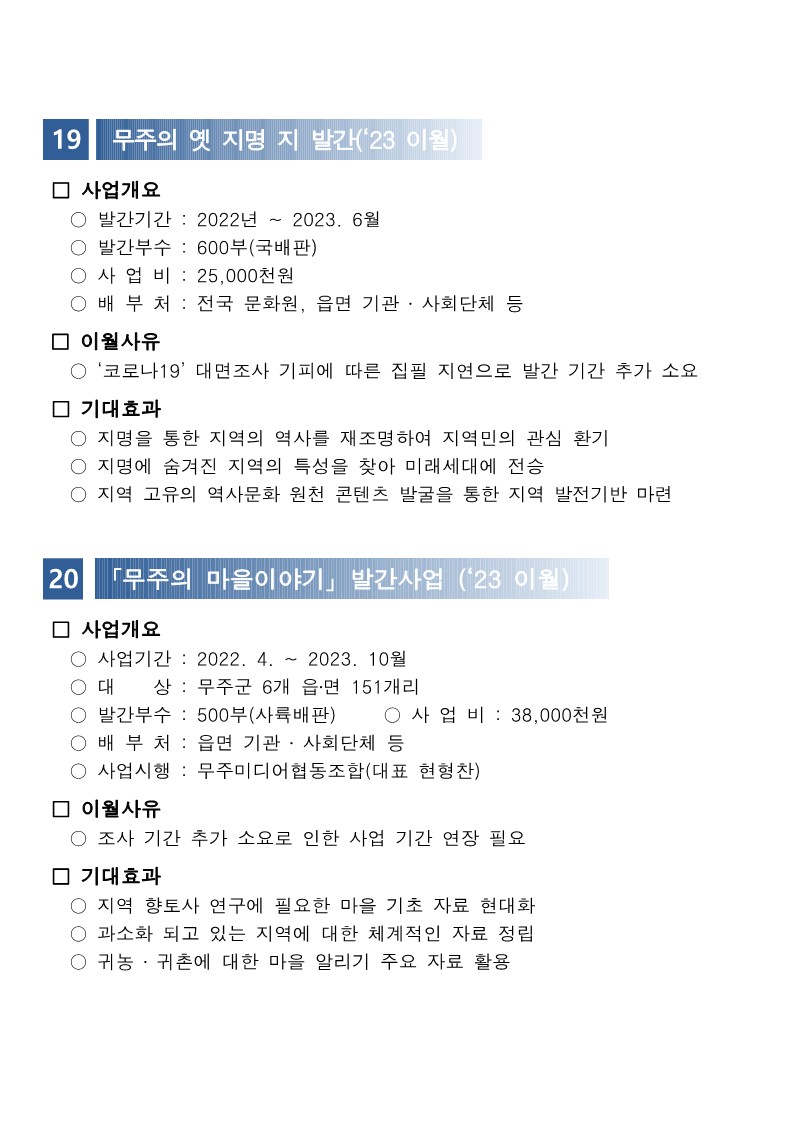 2022년 무주문화원