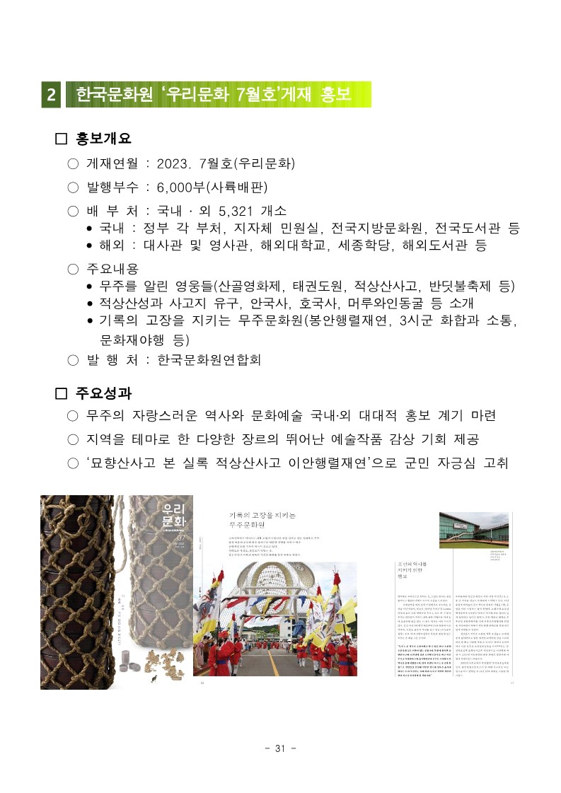 2023년 무주문화원