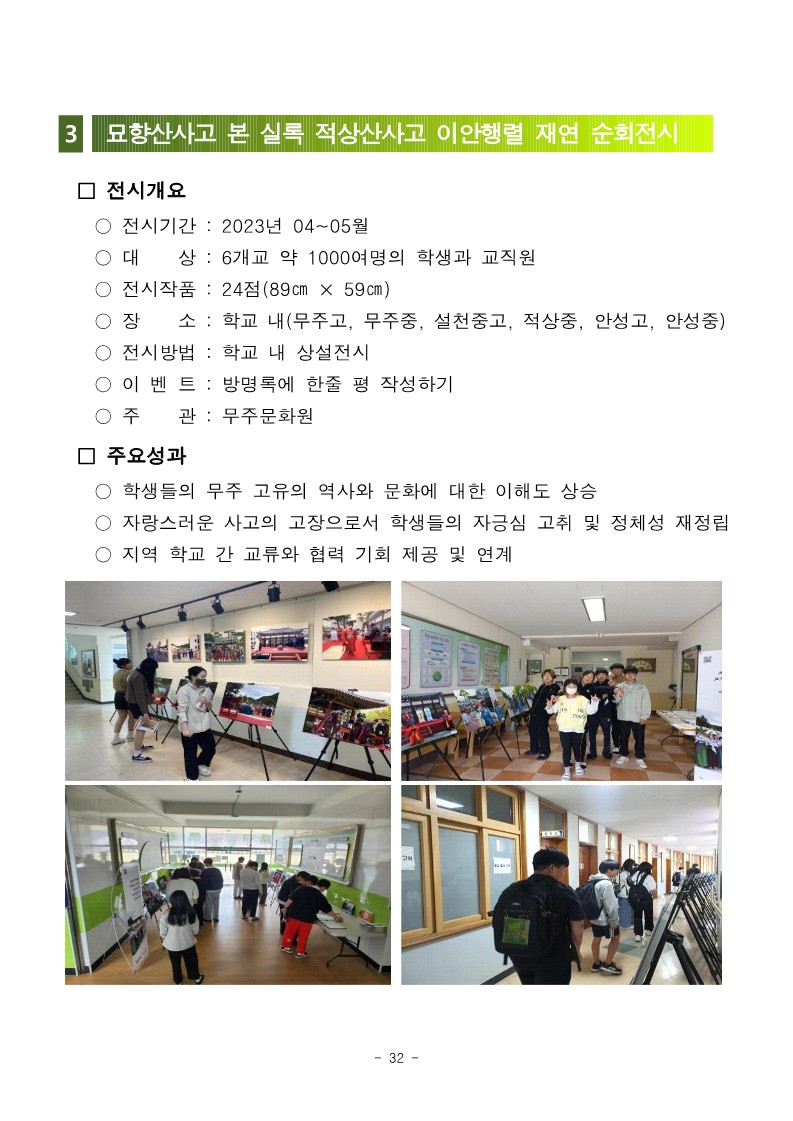 2023년 무주문화원
