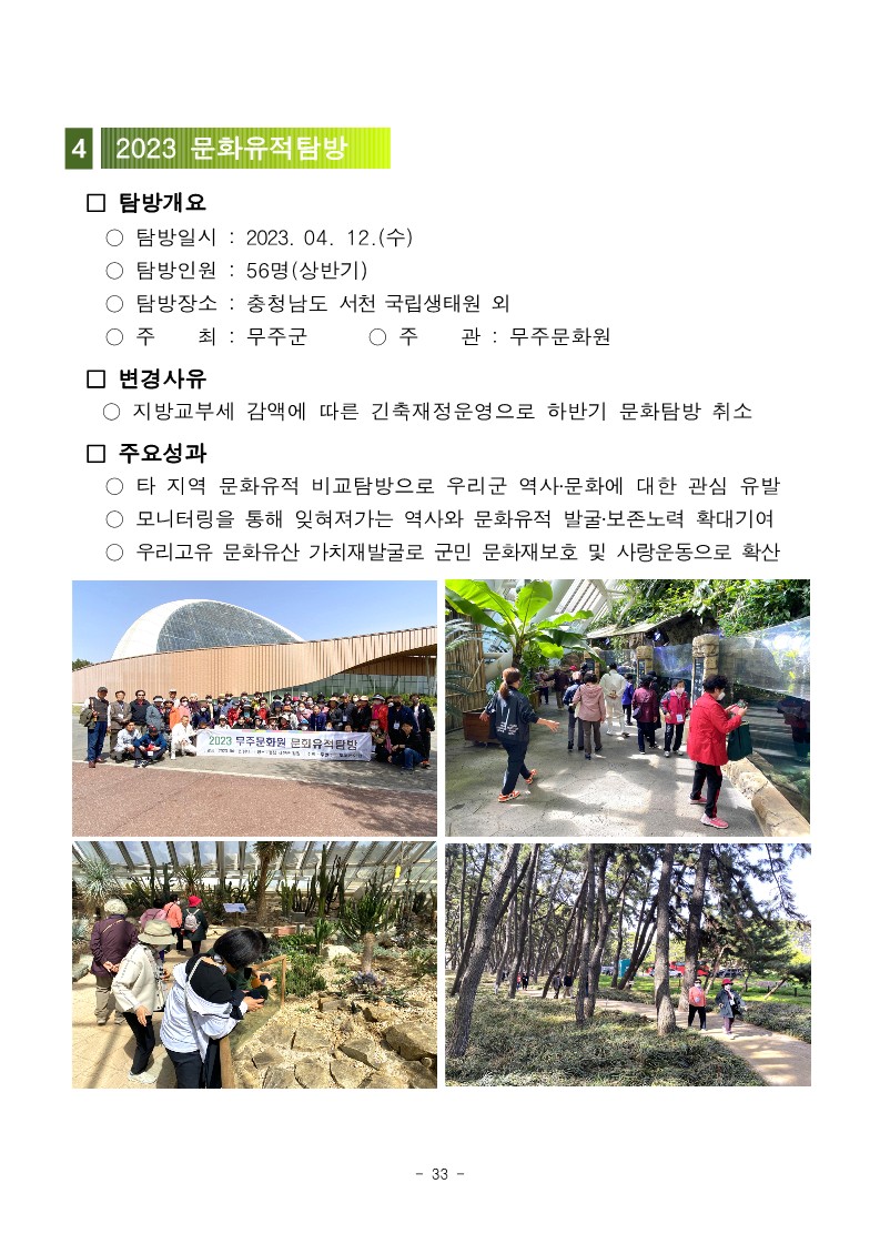 2023년 무주문화원