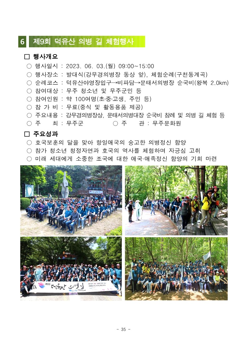 2023년 무주문화원