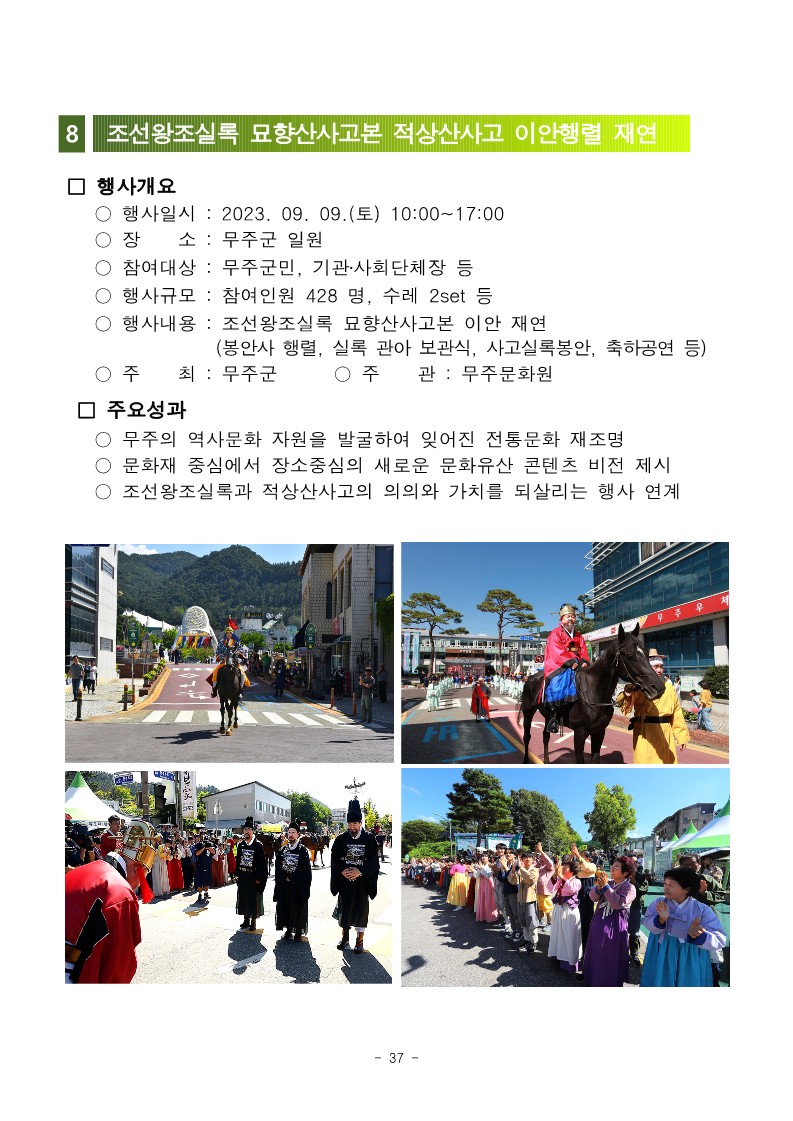 2023년 무주문화원