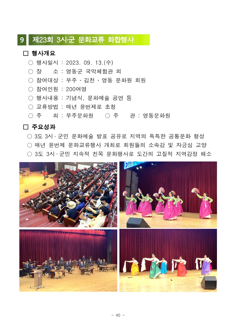 2023년 무주문화원