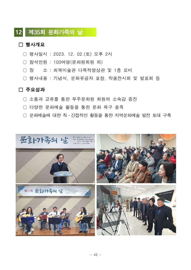 2023년 무주문화원