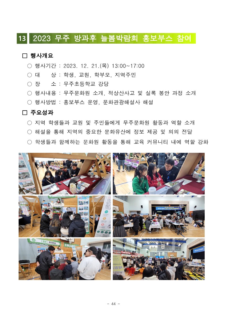2023년 무주문화원