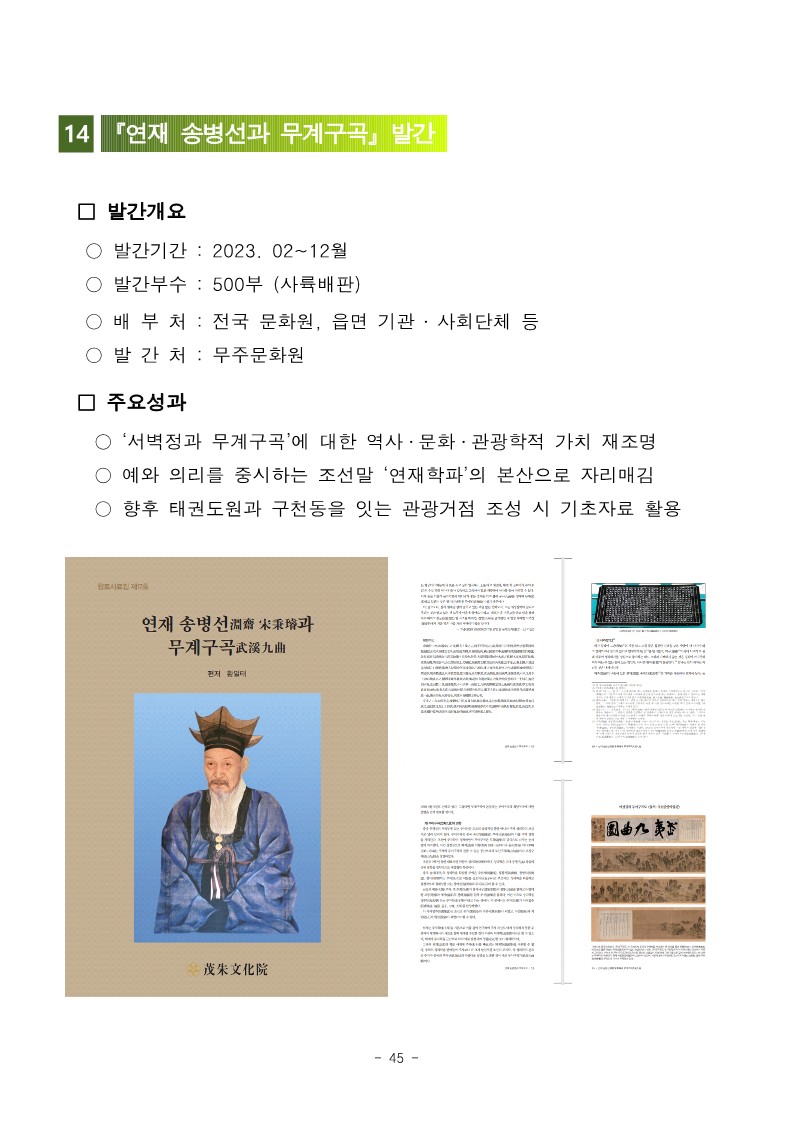 2023년 무주문화원