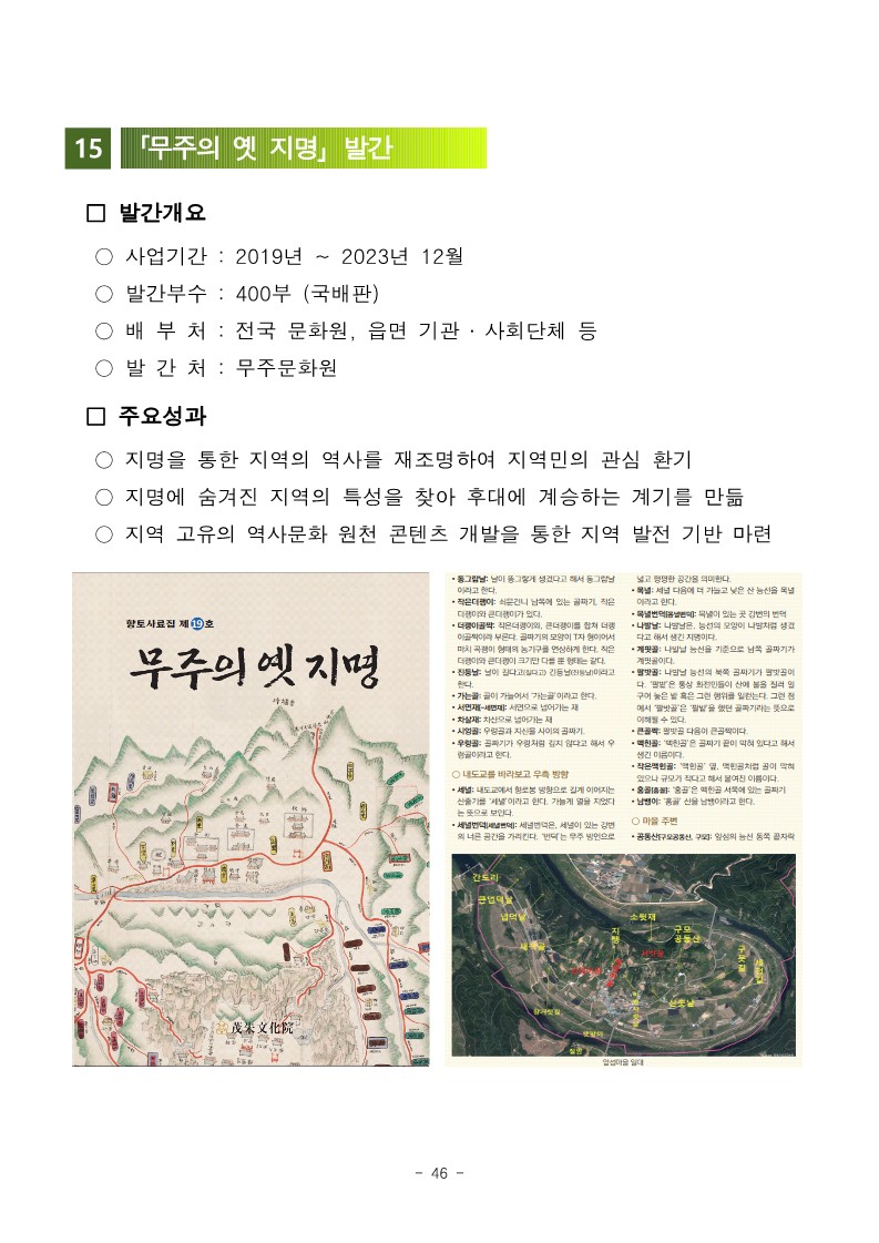 2023년 무주문화원