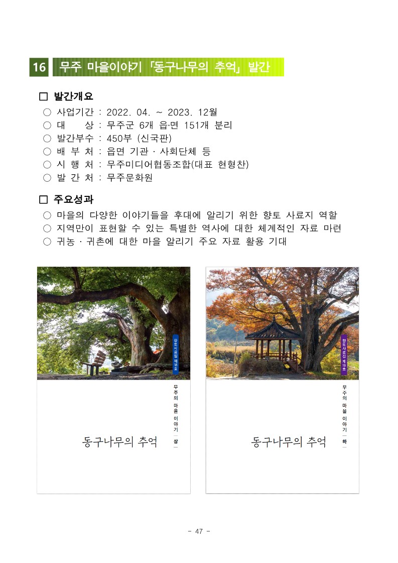 2023년 무주문화원