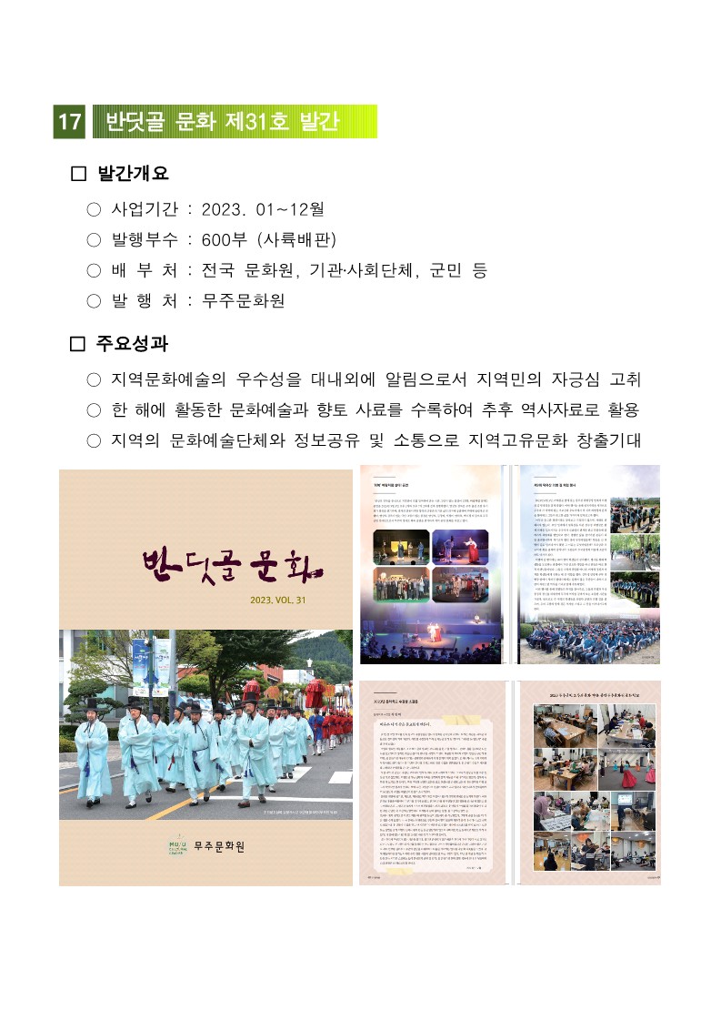 2023년 무주문화원