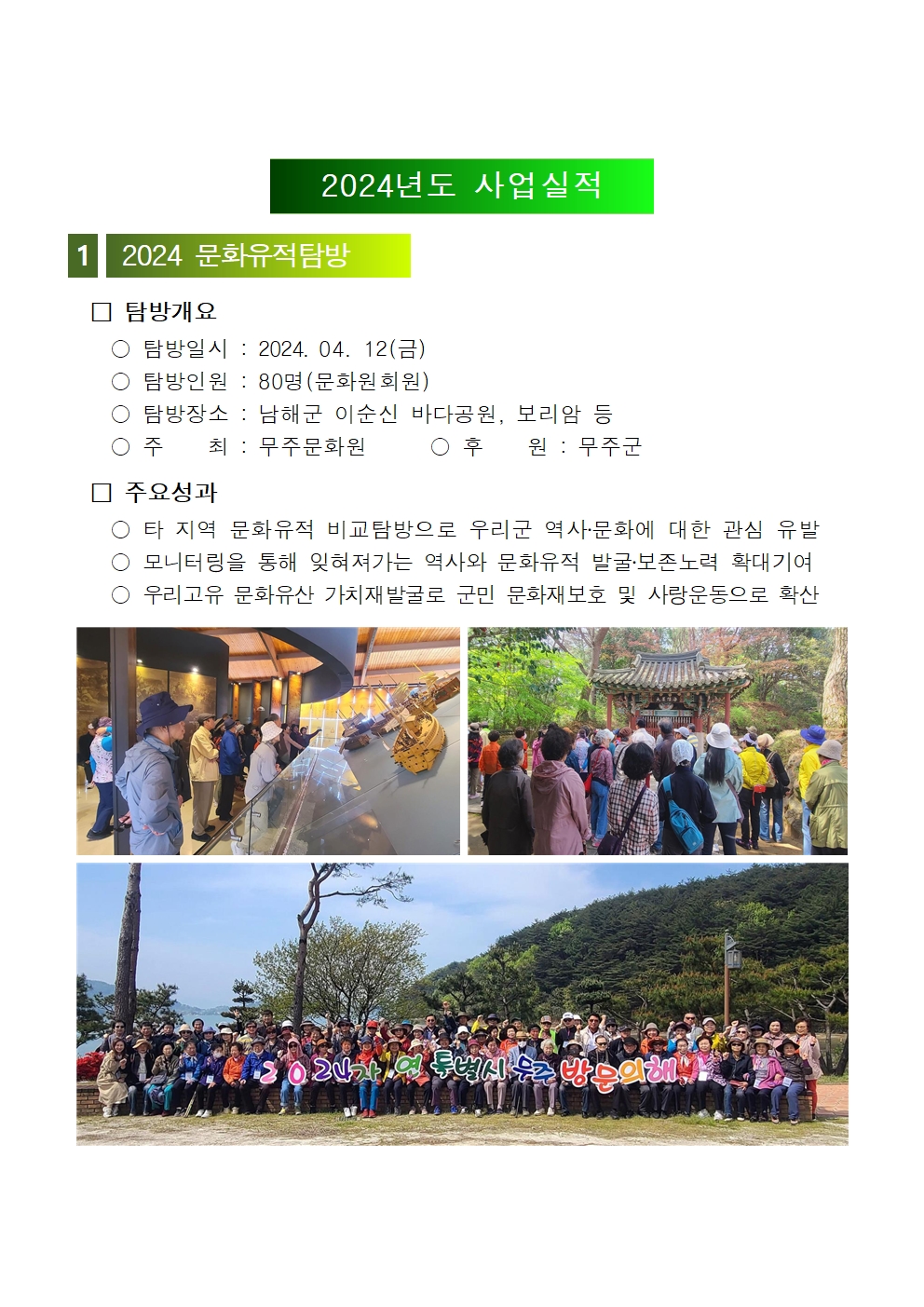 2024년 무주문화원