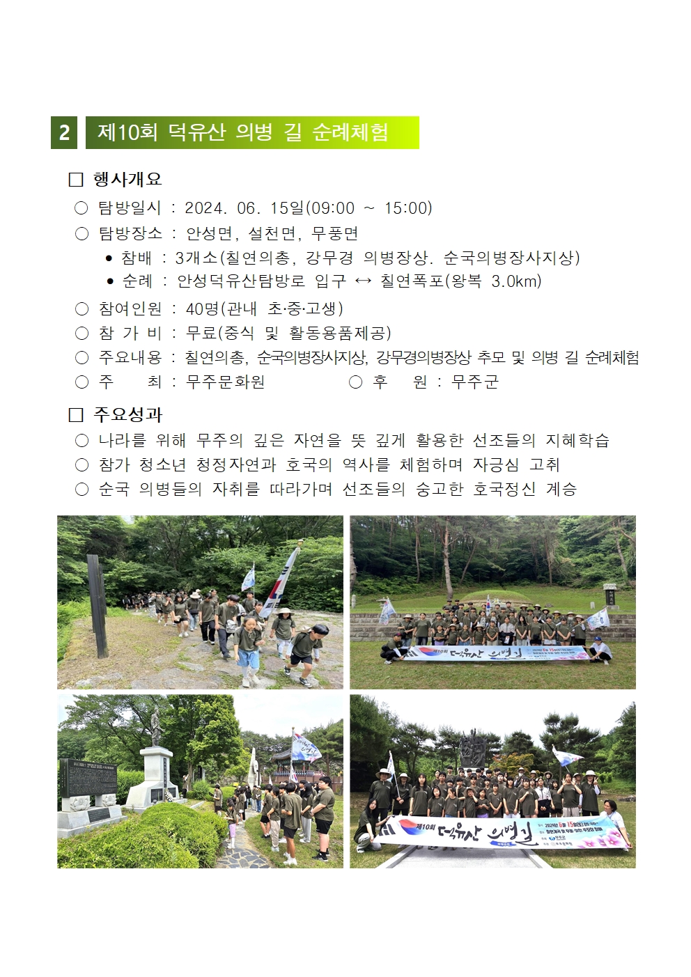 2024년 무주문화원