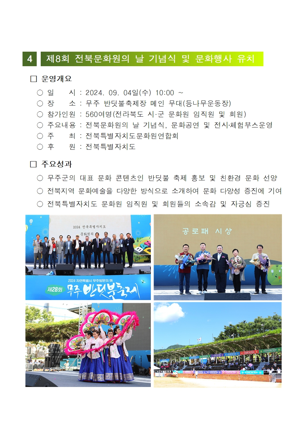 2024년 무주문화원