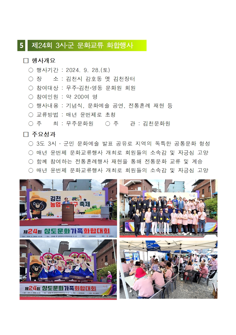 2024년 무주문화원
