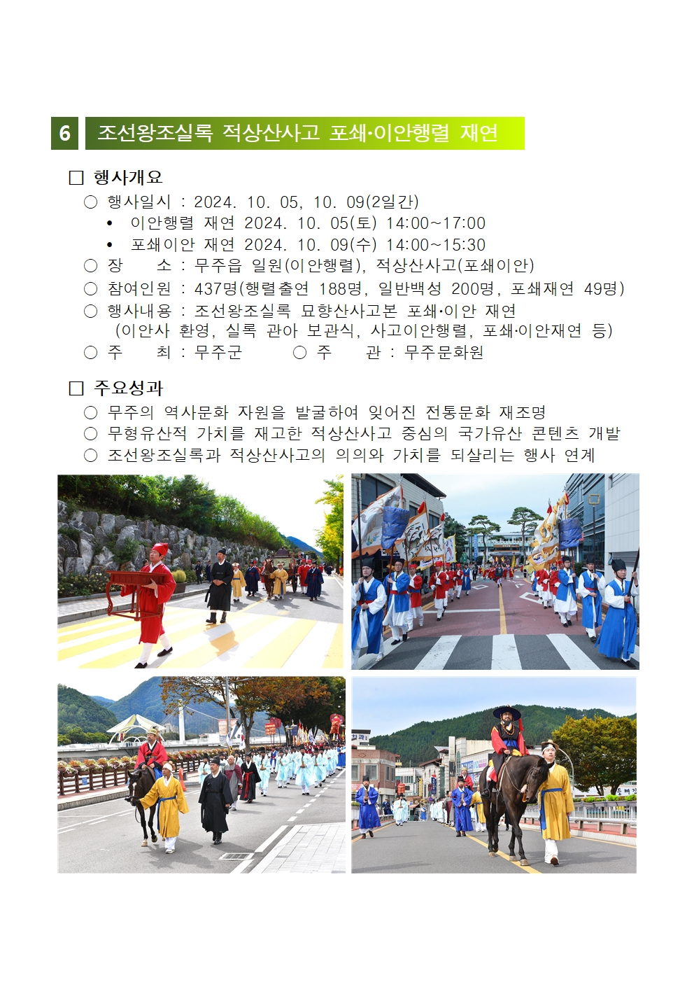 2024년 무주문화원