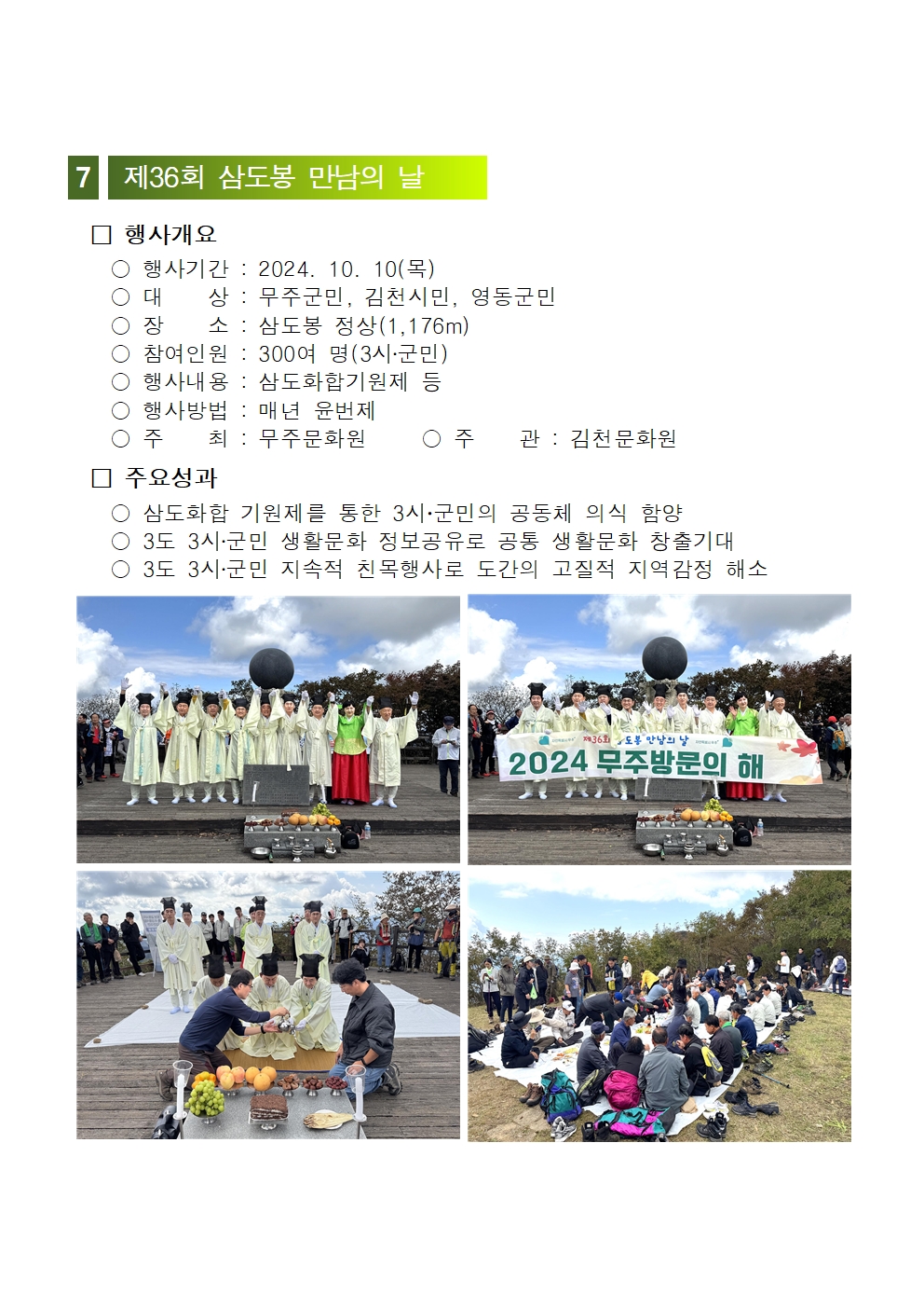 2024년 무주문화원