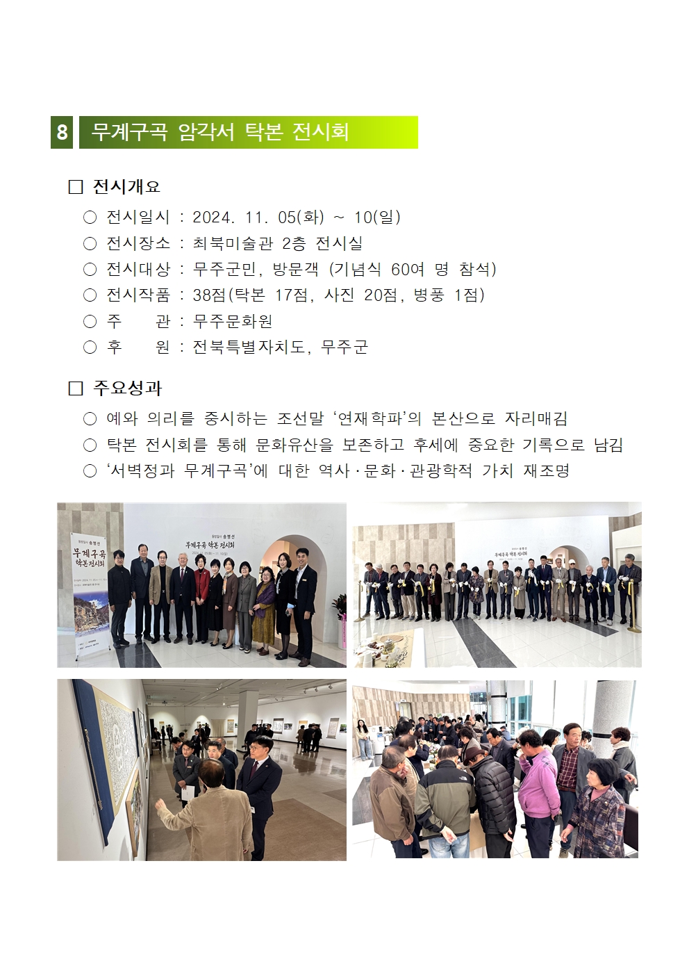 2024년 무주문화원