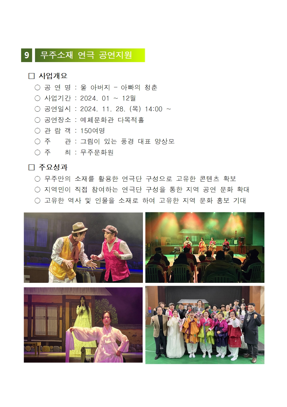 2024년 무주문화원