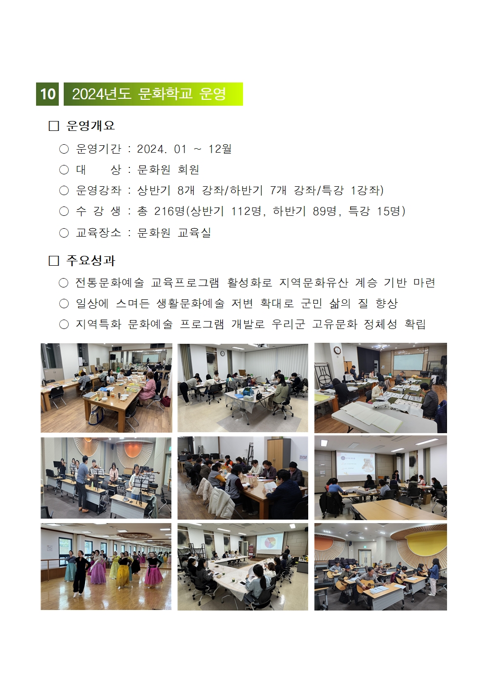 2024년 무주문화원