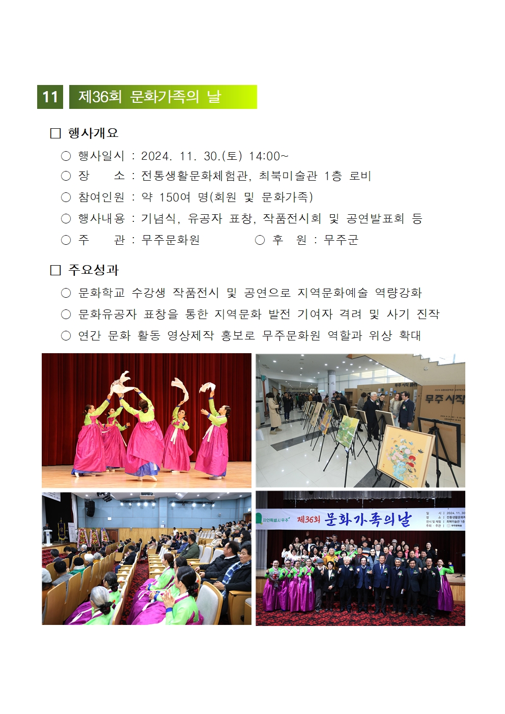 2024년 무주문화원