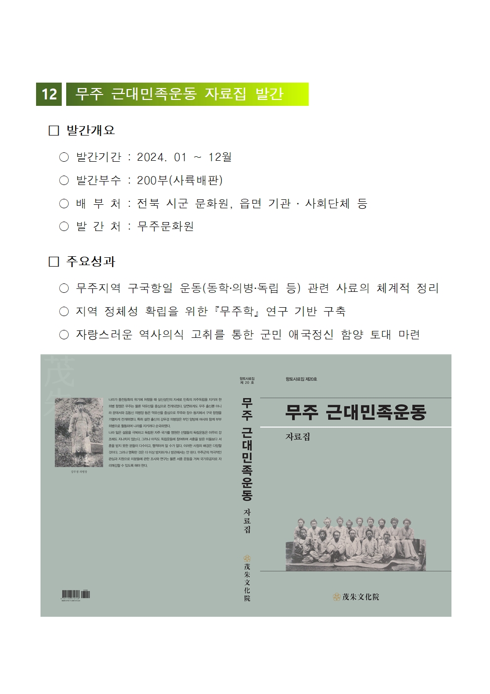 2024년 무주문화원