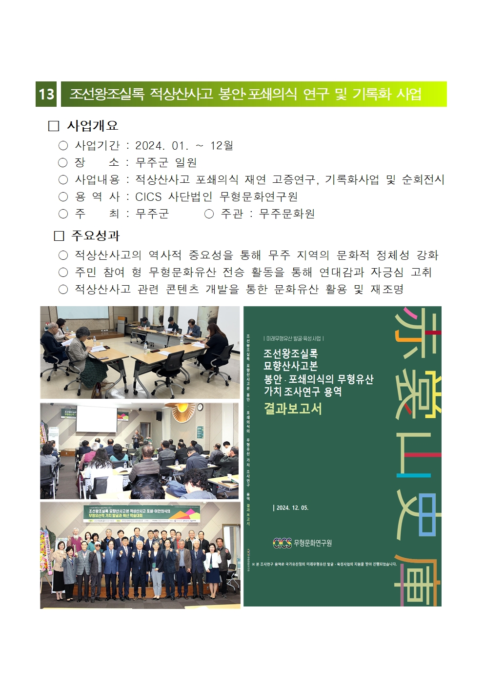 2024년 무주문화원