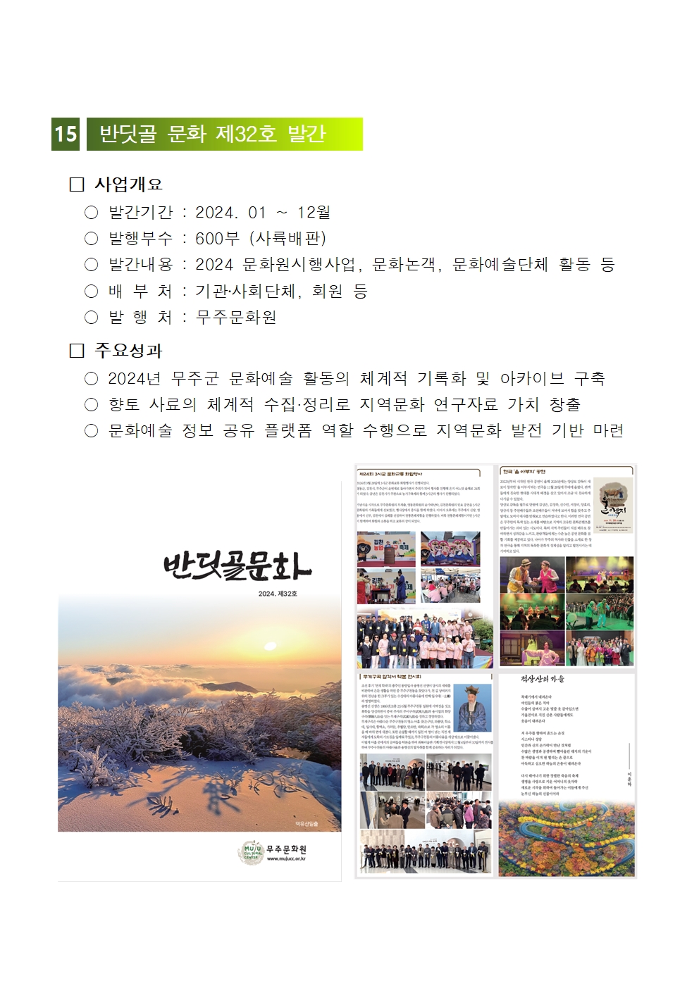 2024년 무주문화원