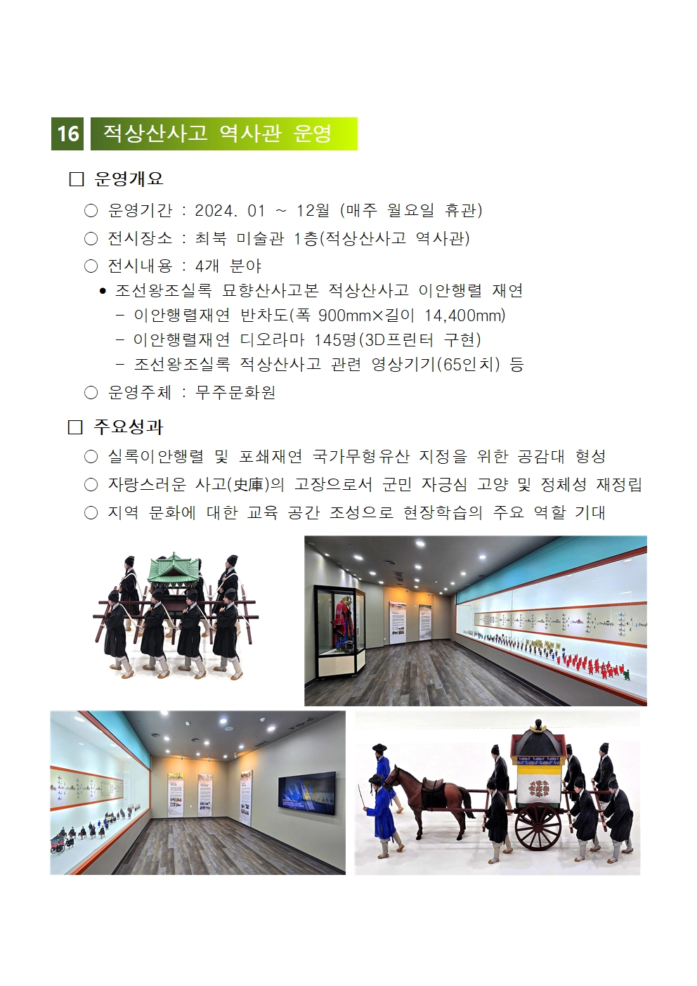 2024년 무주문화원