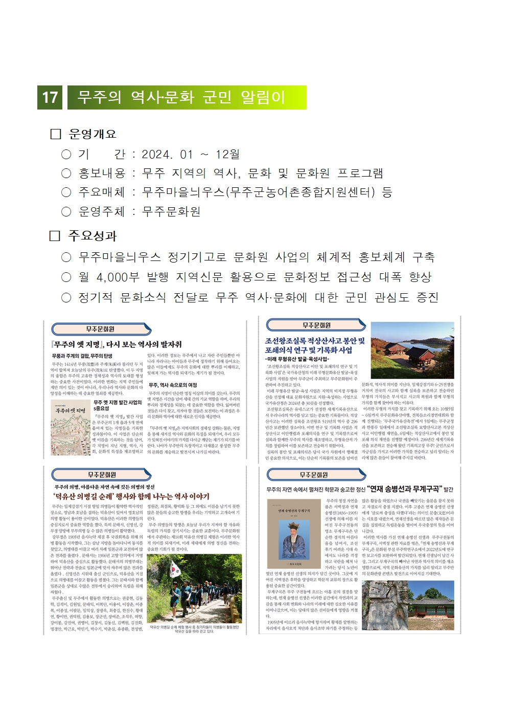 2024년 무주문화원