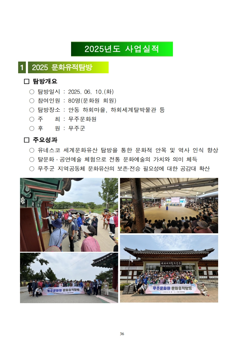 2025년 무주문화원