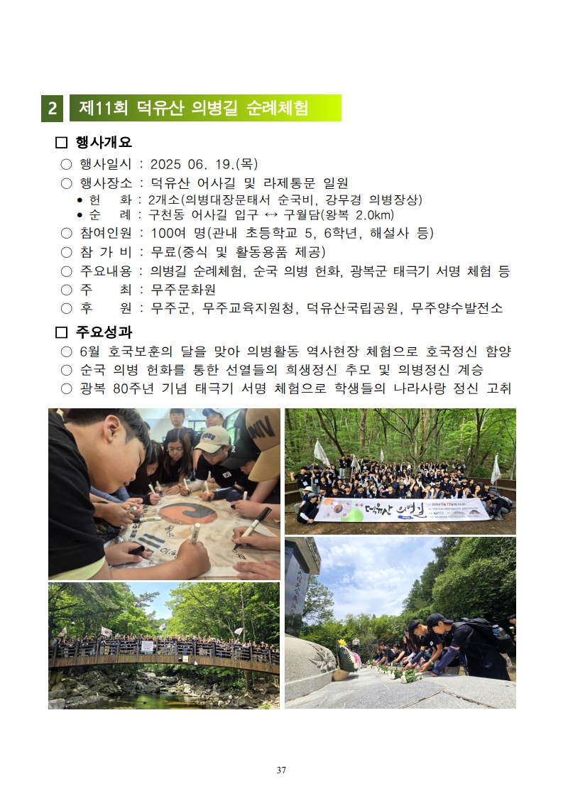 2025년 무주문화원