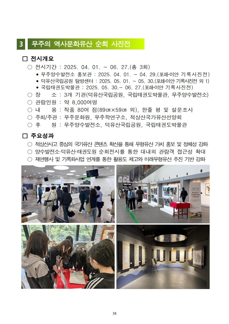 2025년 무주문화원