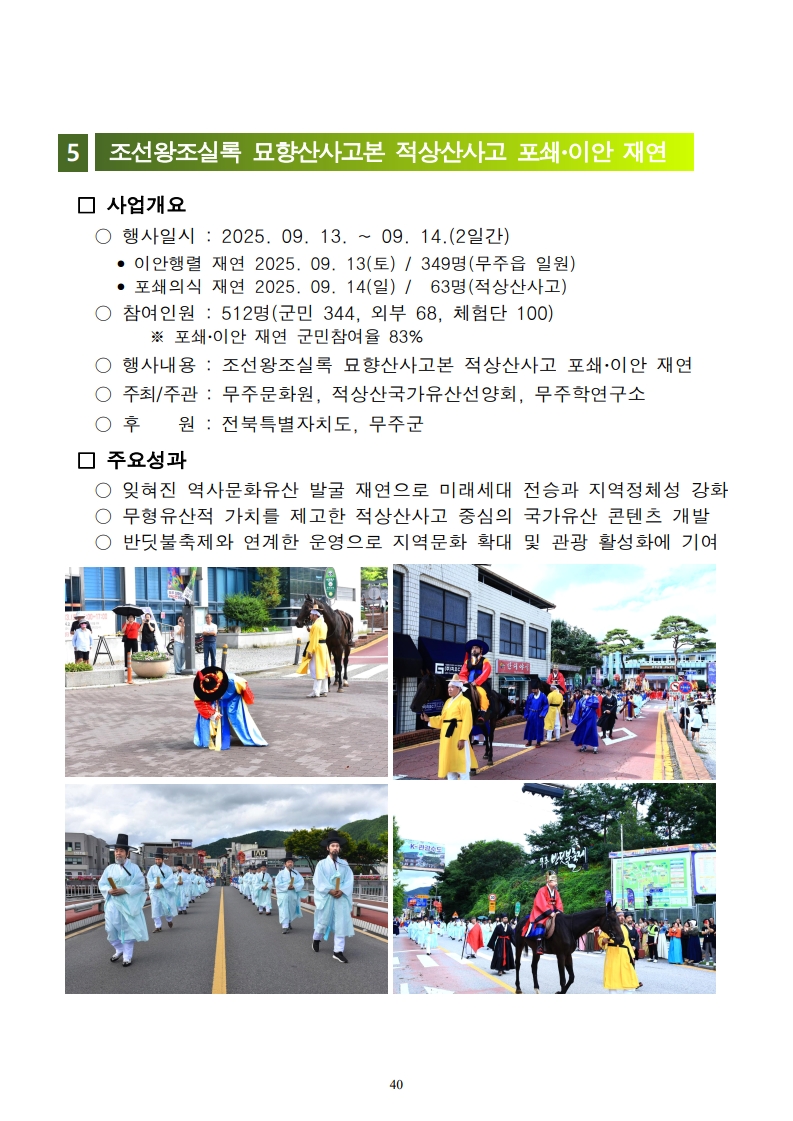 2025년 무주문화원