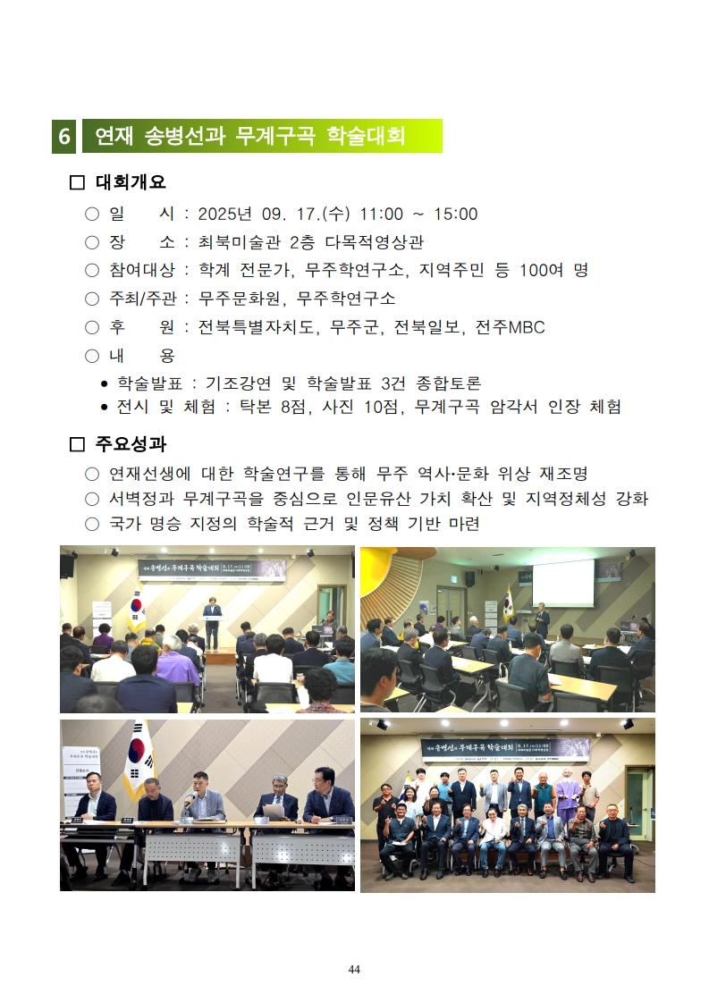 2025년 무주문화원