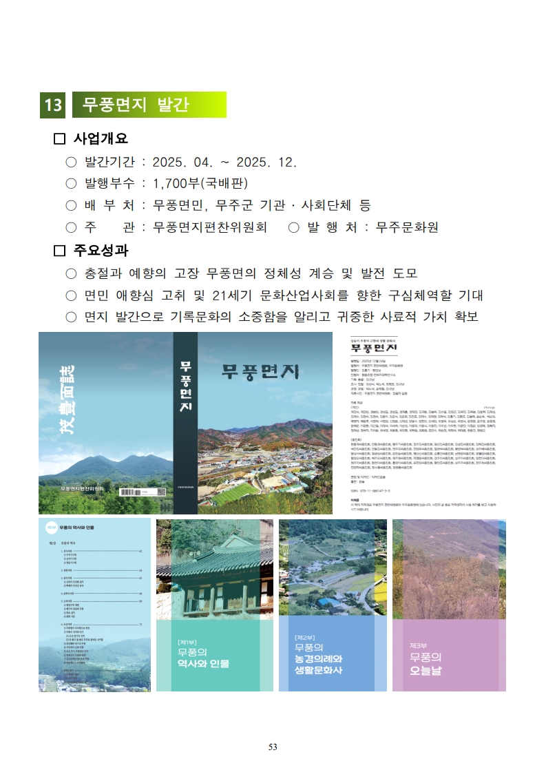 2025년 무주문화원