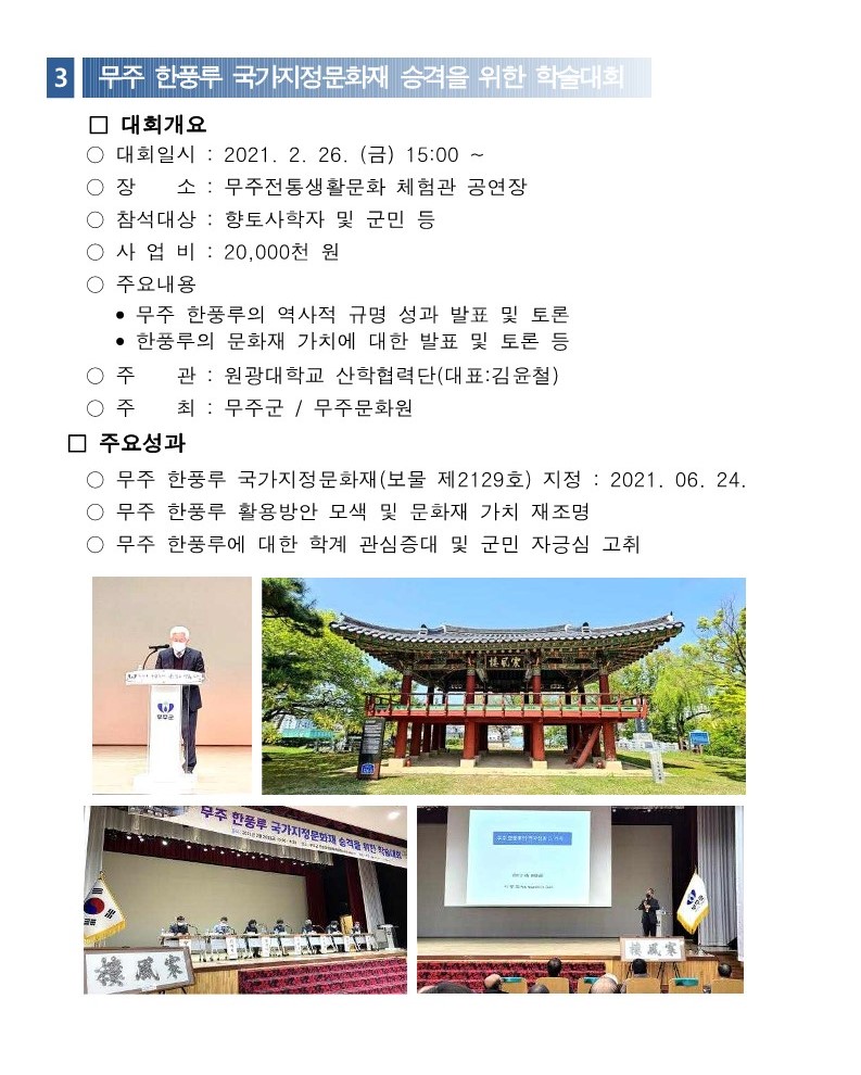 2021년 무주문화원