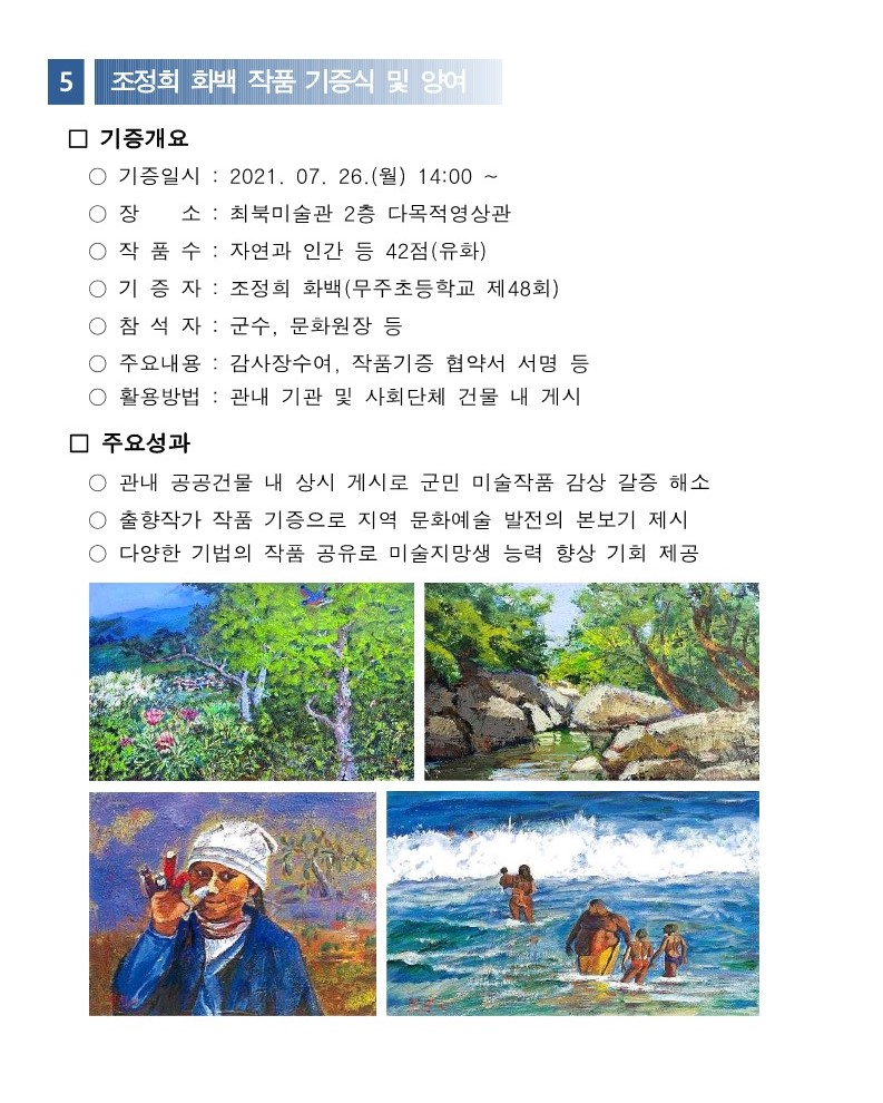 2021년 무주문화원