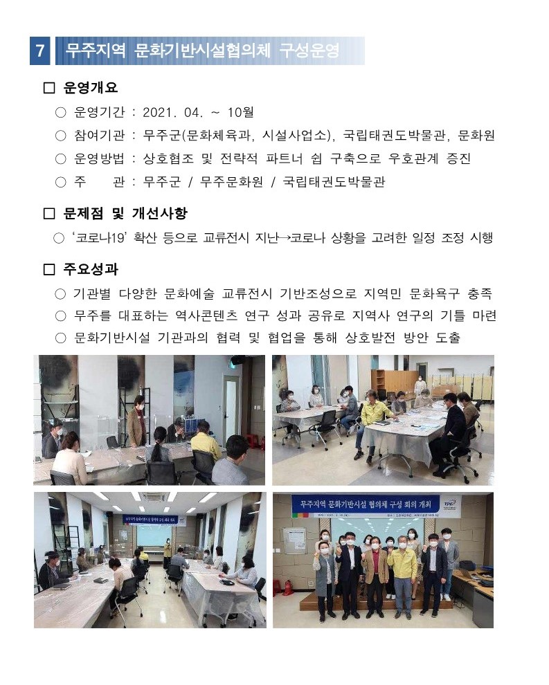 2021년 무주문화원
