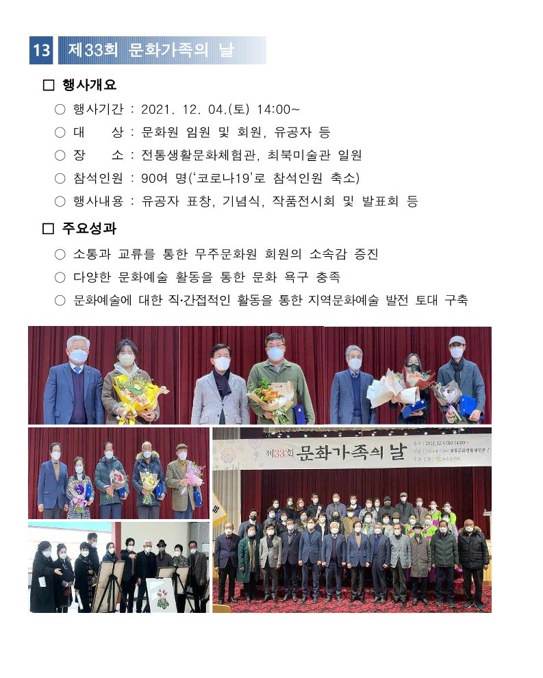 2021년 무주문화원