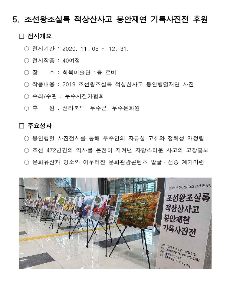 2020년 무주문화원