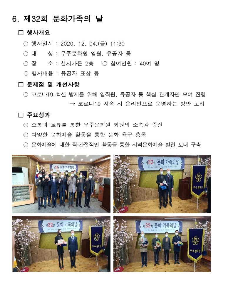 2020년 무주문화원