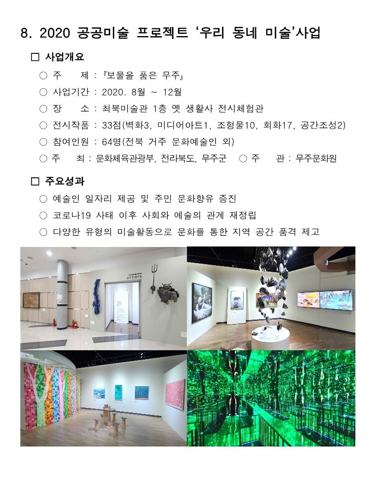 2020년 무주문화원