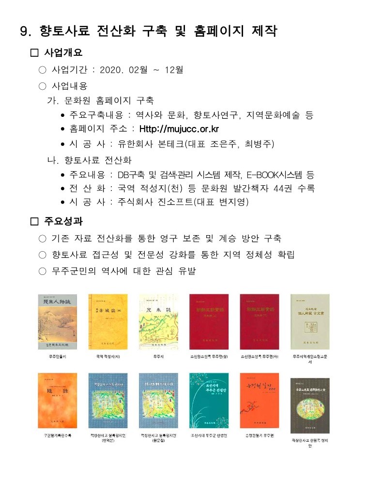 2020년 무주문화원