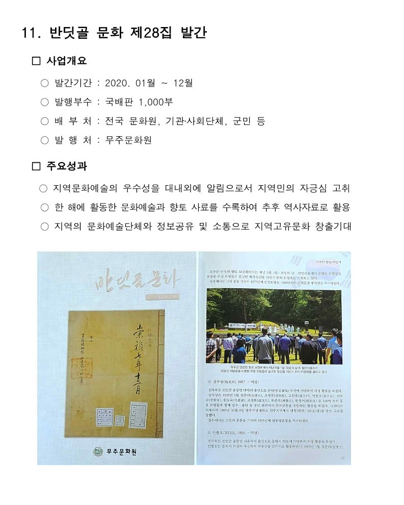 2020년 무주문화원