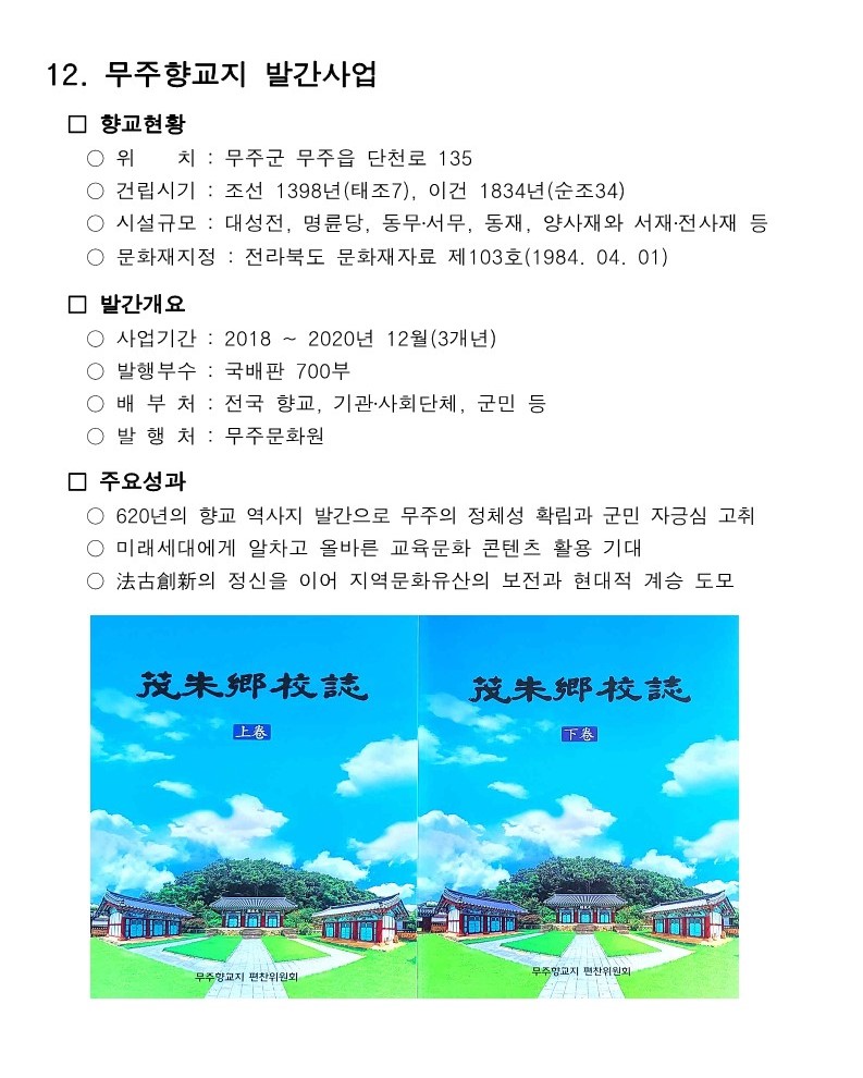 2020년 무주문화원