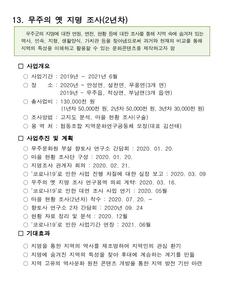 2020년 무주문화원
