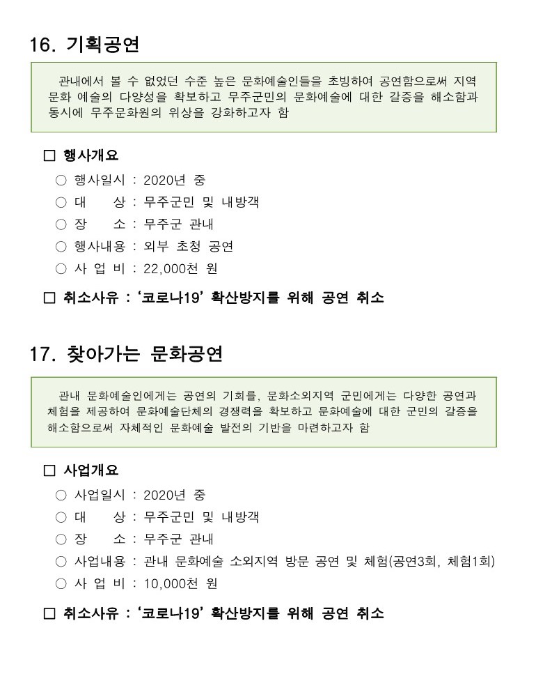 2020년 무주문화원