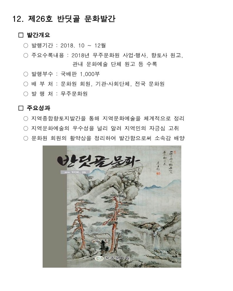 2018년 무주문화원