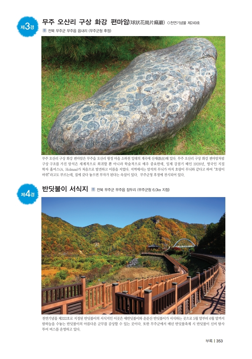 무주 100경