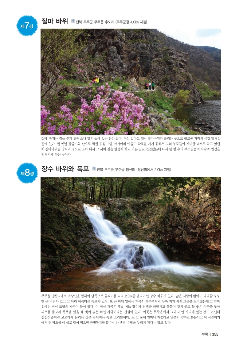 무주 100경